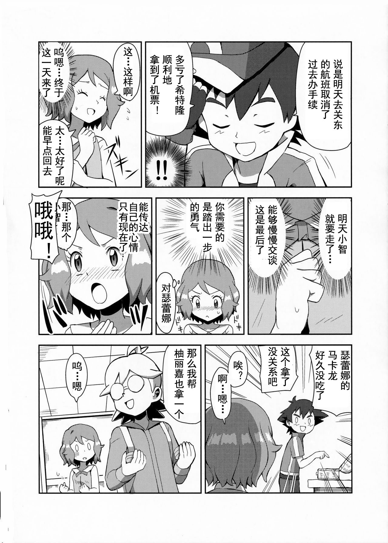 Macaron no Oaji wa!? page 7 full