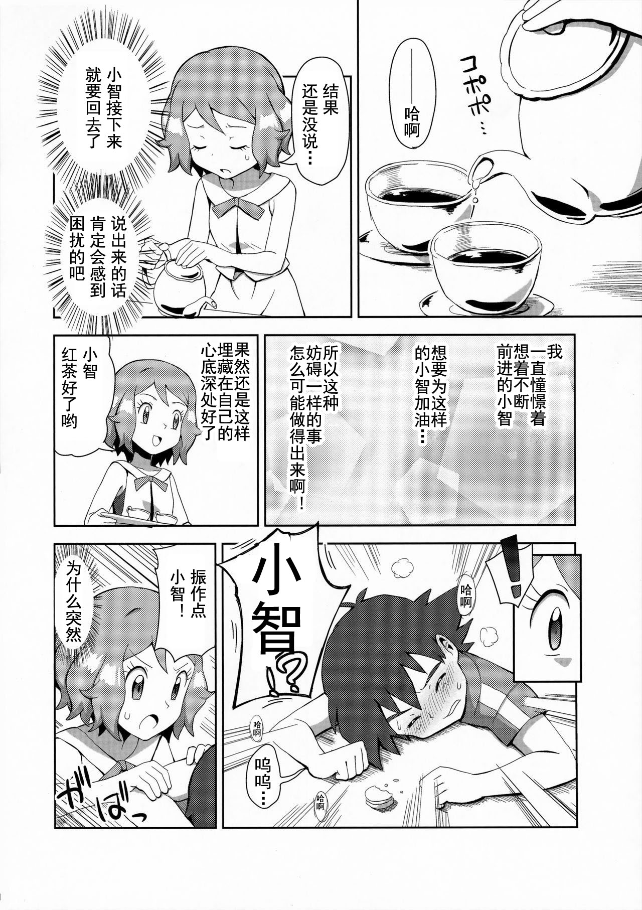 Macaron no Oaji wa!? page 8 full
