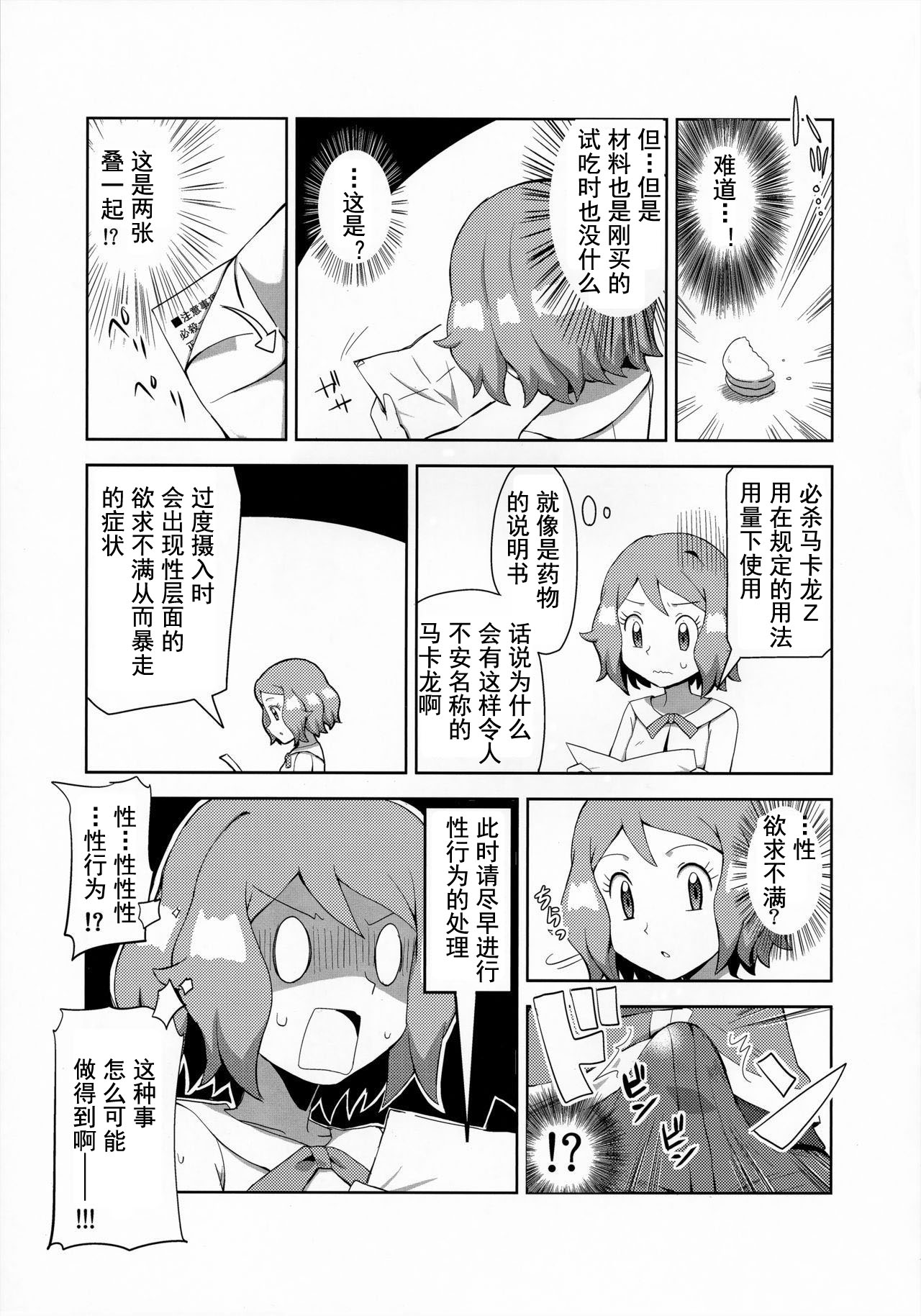 Macaron no Oaji wa!? page 9 full
