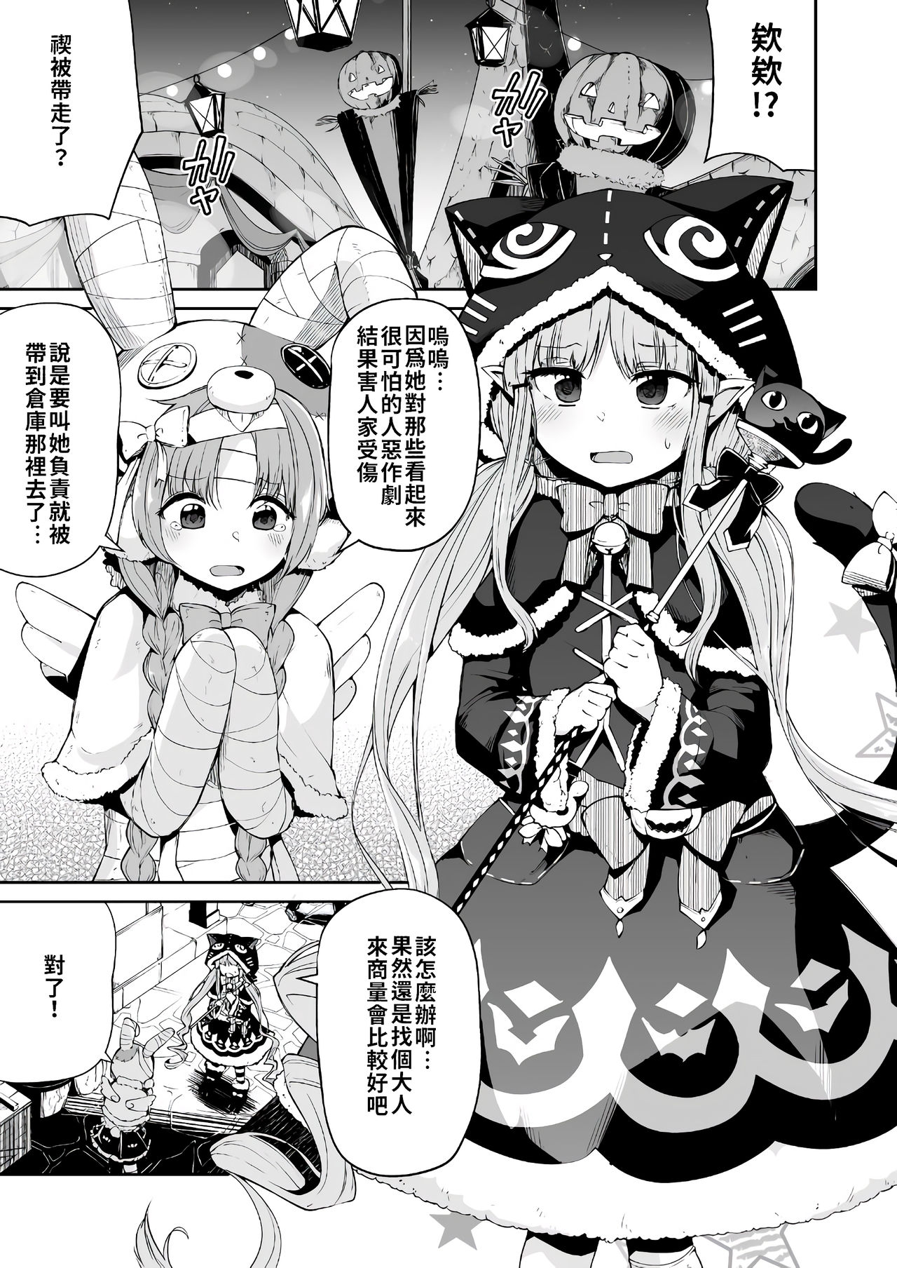 Kyouka-chan to Okashi Party | 小鏡華與呼糖侵犯派對 page 3 full