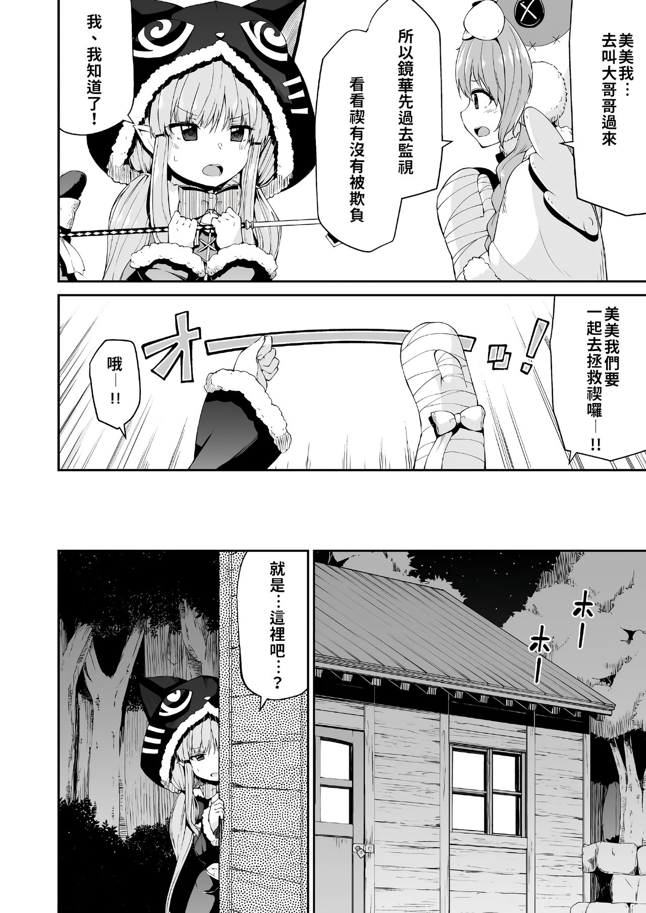 Kyouka-chan to Okashi Party | 小鏡華與呼糖侵犯派對 page 4 full