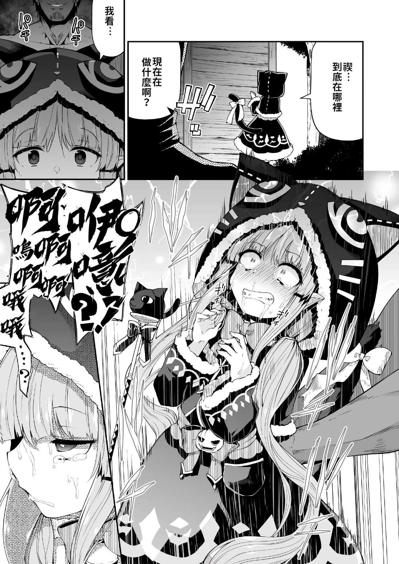 Kyouka-chan to Okashi Party | 小鏡華與呼糖侵犯派對 page 5 full