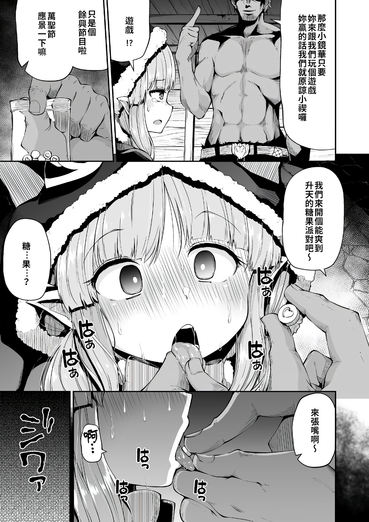 Kyouka-chan to Okashi Party | 小鏡華與呼糖侵犯派對 page 9 full
