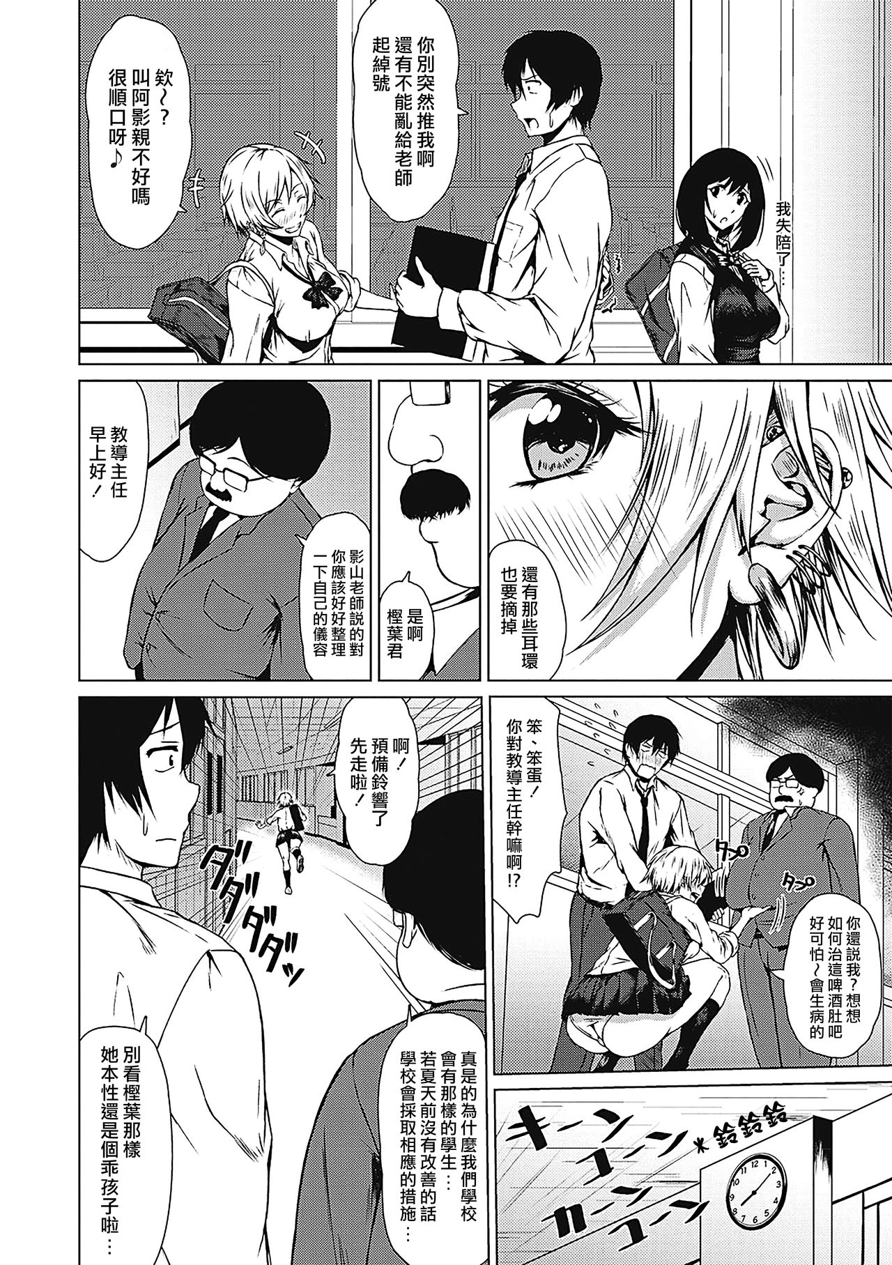 Tuning Point！ | 轉折點！ page 2 full