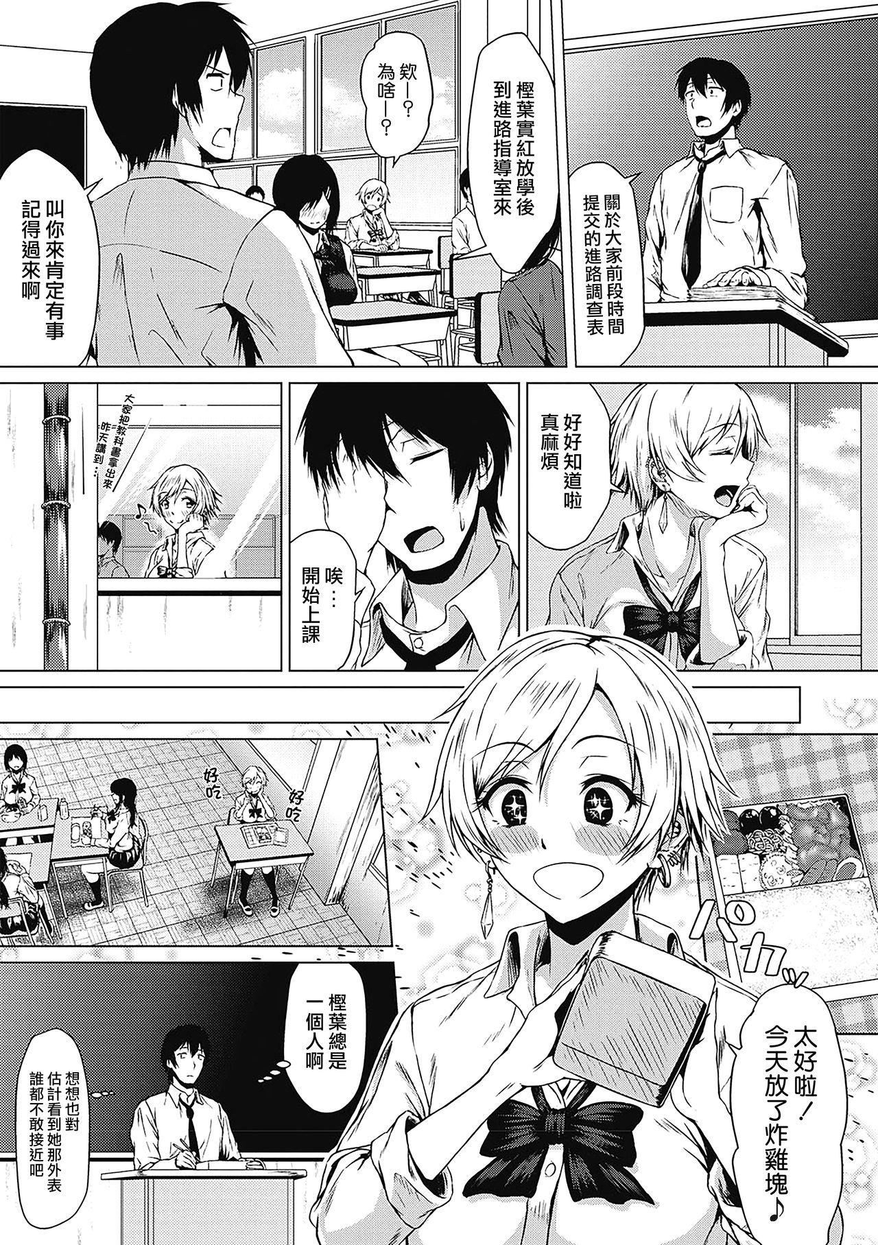 Tuning Point！ | 轉折點！ page 3 full
