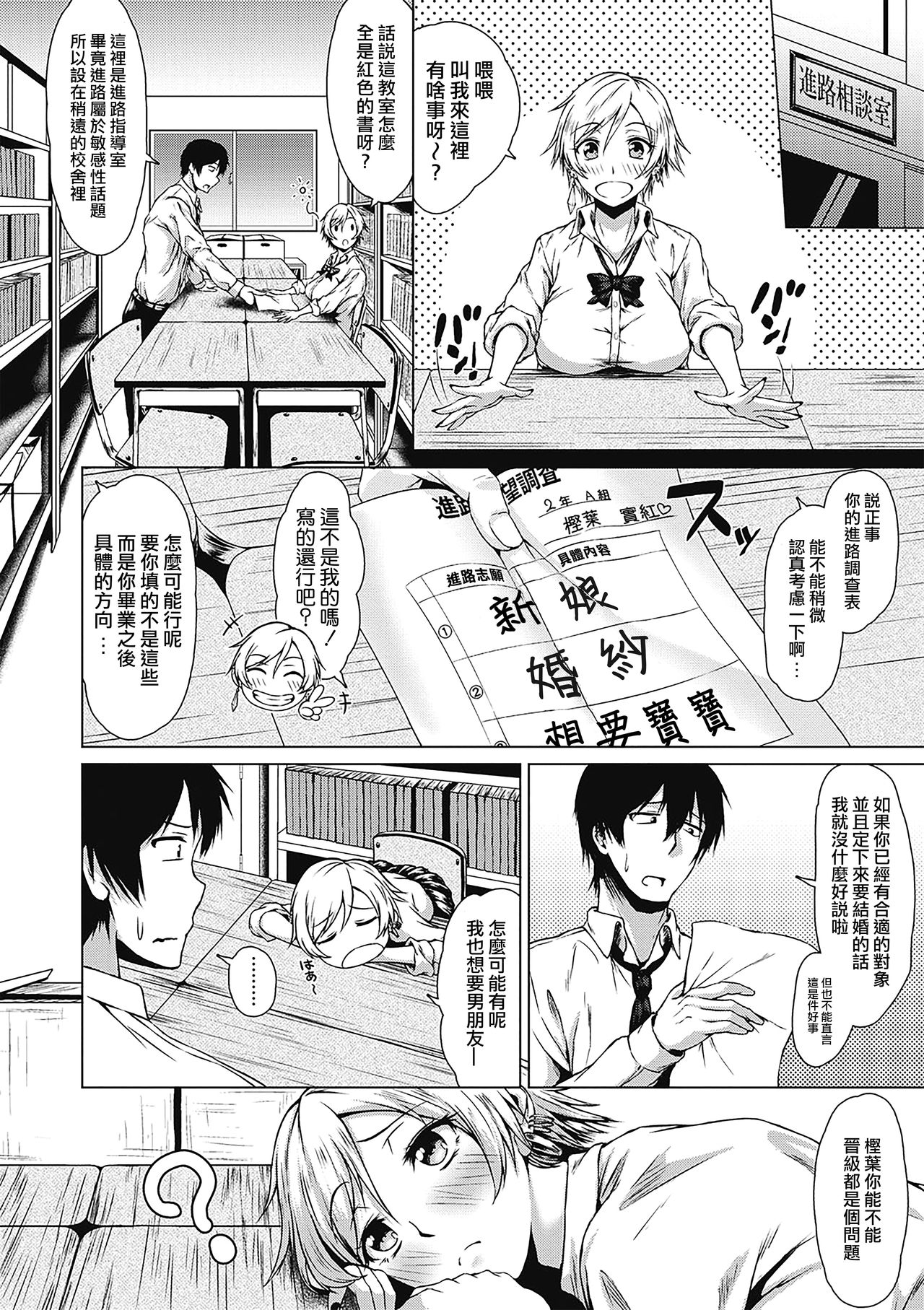 Tuning Point！ | 轉折點！ page 4 full