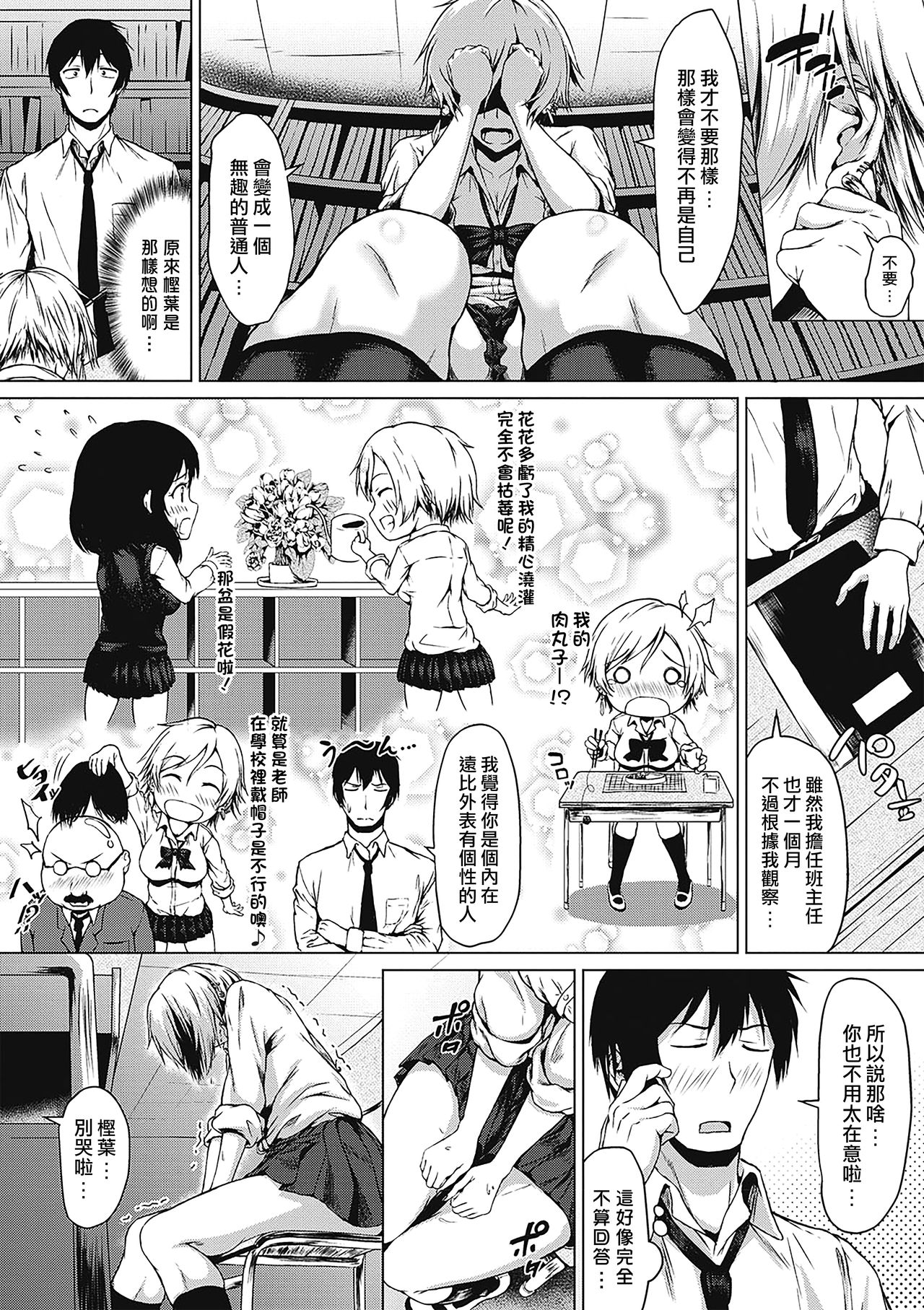 Tuning Point！ | 轉折點！ page 6 full