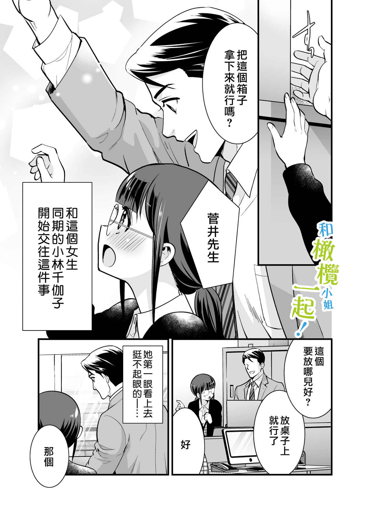 Chikako-san to Issho ni! 1 | 和千伽子小姐一起! 1 page 10 full