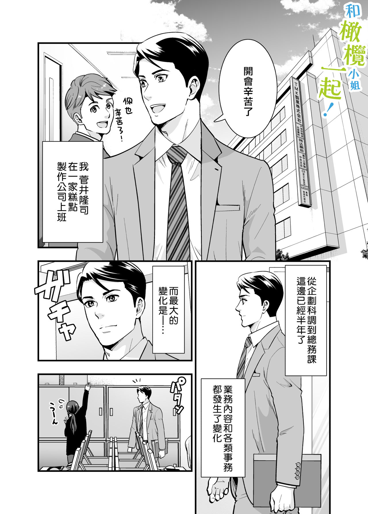 Chikako-san to Issho ni! 1 | 和千伽子小姐一起! 1 page 9 full