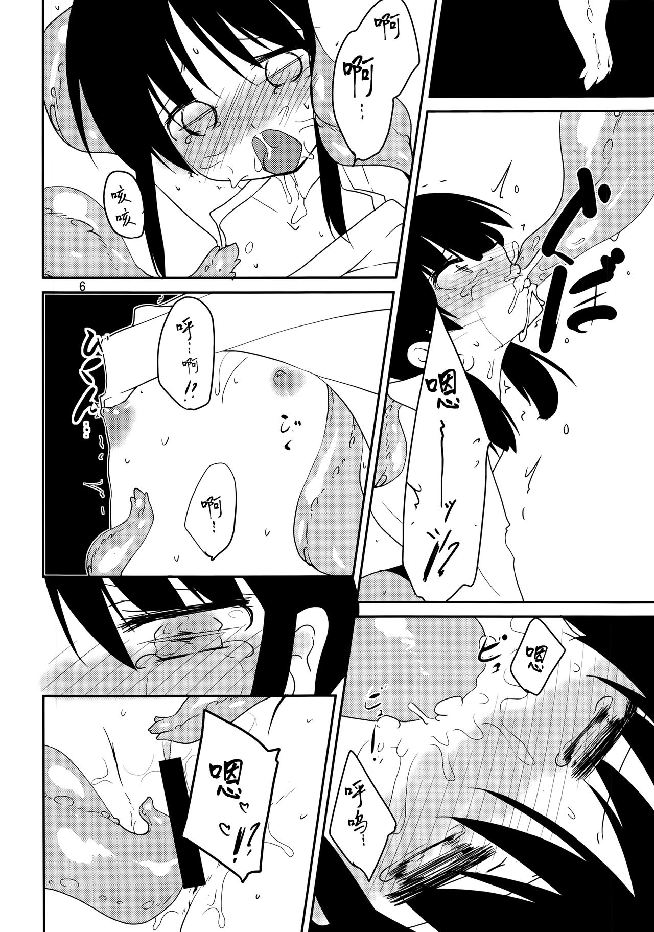 Adashino Suisan  Mob 1000%!! page 7 full