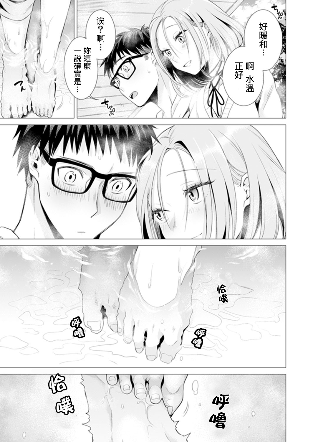 Ato 1mm de Haicchau ne? Zakone Shitetara Tonari no Joshi ni Ijirarete… 11 page 10 full