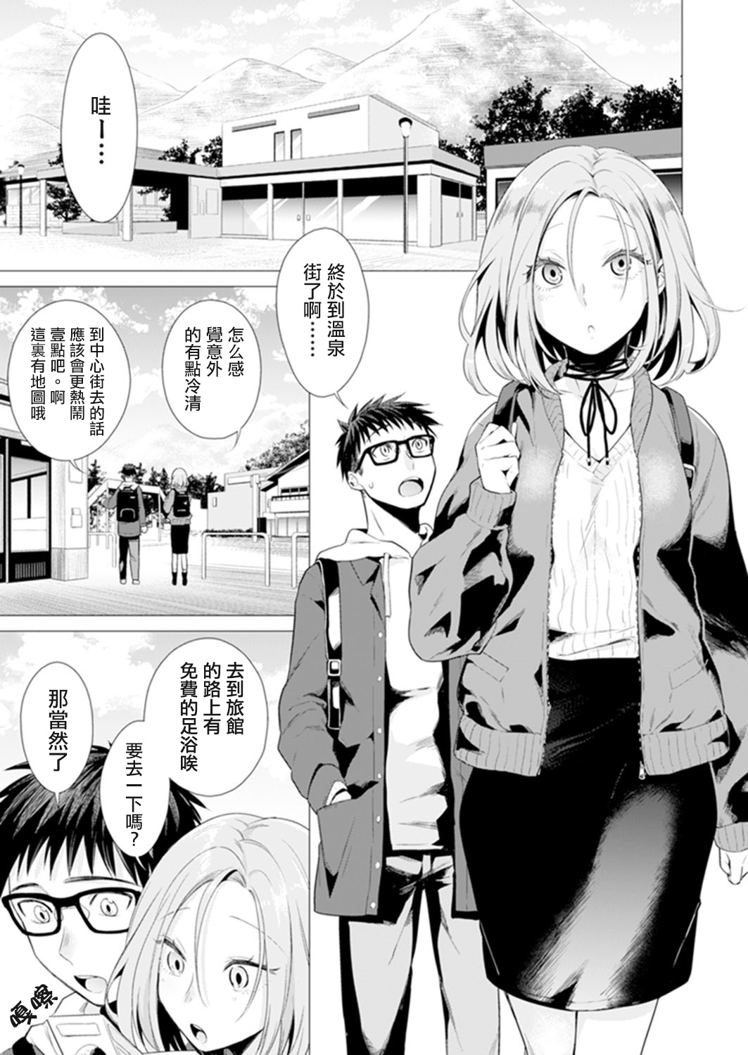 Ato 1mm de Haicchau ne? Zakone Shitetara Tonari no Joshi ni Ijirarete… 11 page 4 full