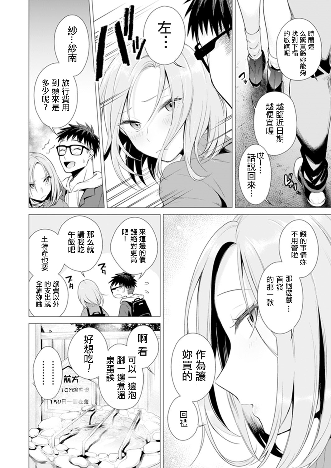 Ato 1mm de Haicchau ne? Zakone Shitetara Tonari no Joshi ni Ijirarete… 11 page 5 full