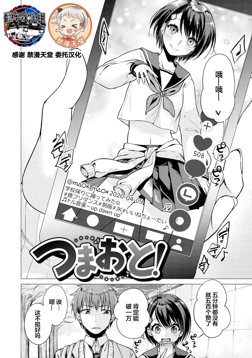 Tsuma oto! page 1 full