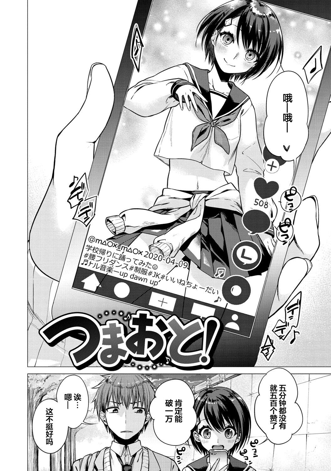 Tsuma oto! page 3 full