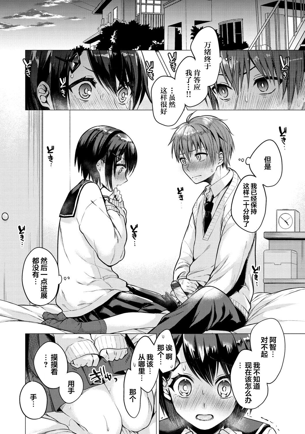 Tsuma oto! page 7 full