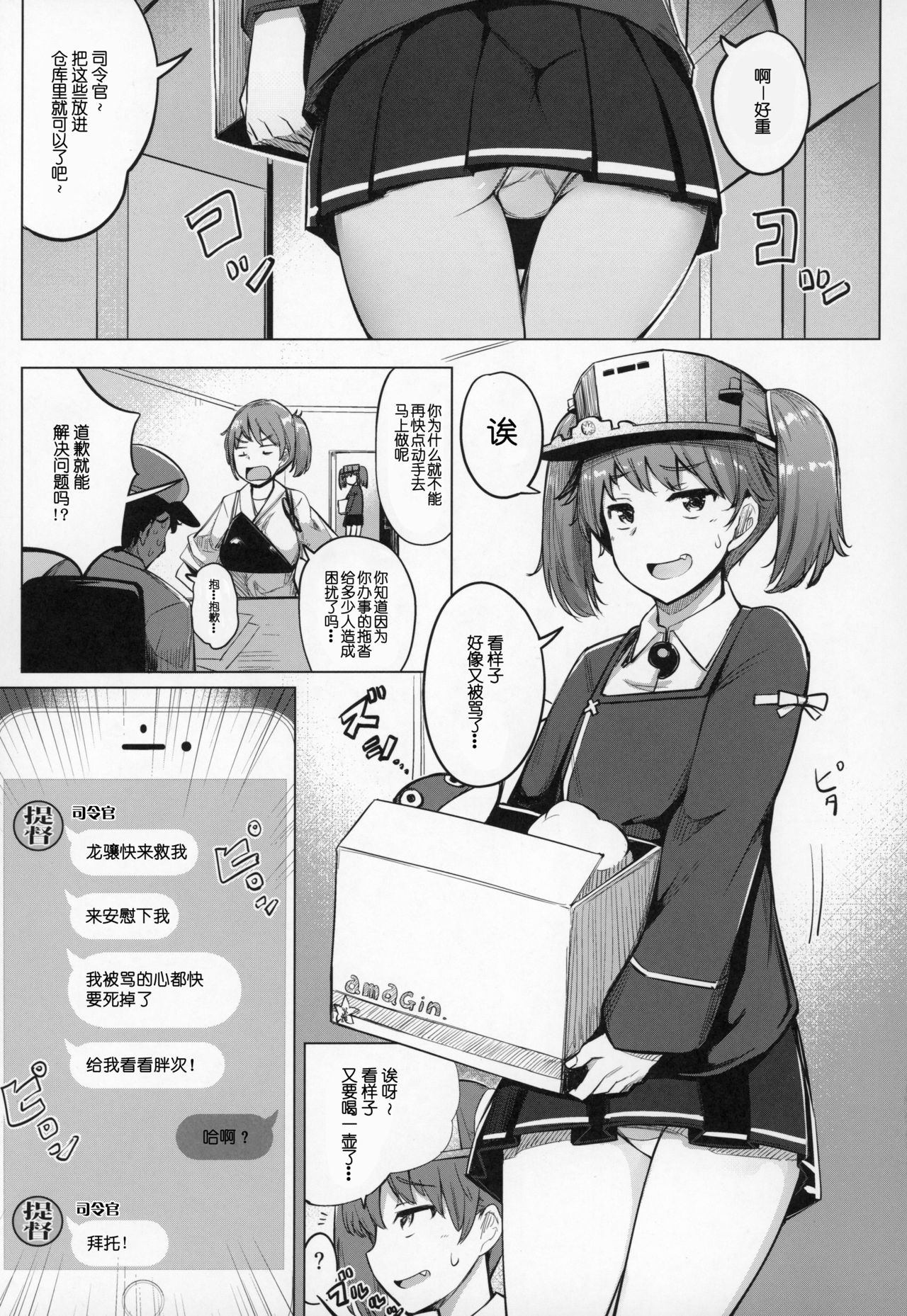 Shigoto ni Tsukaretara Ryuujou o Yobidashite Nuitemorau. page 5 full