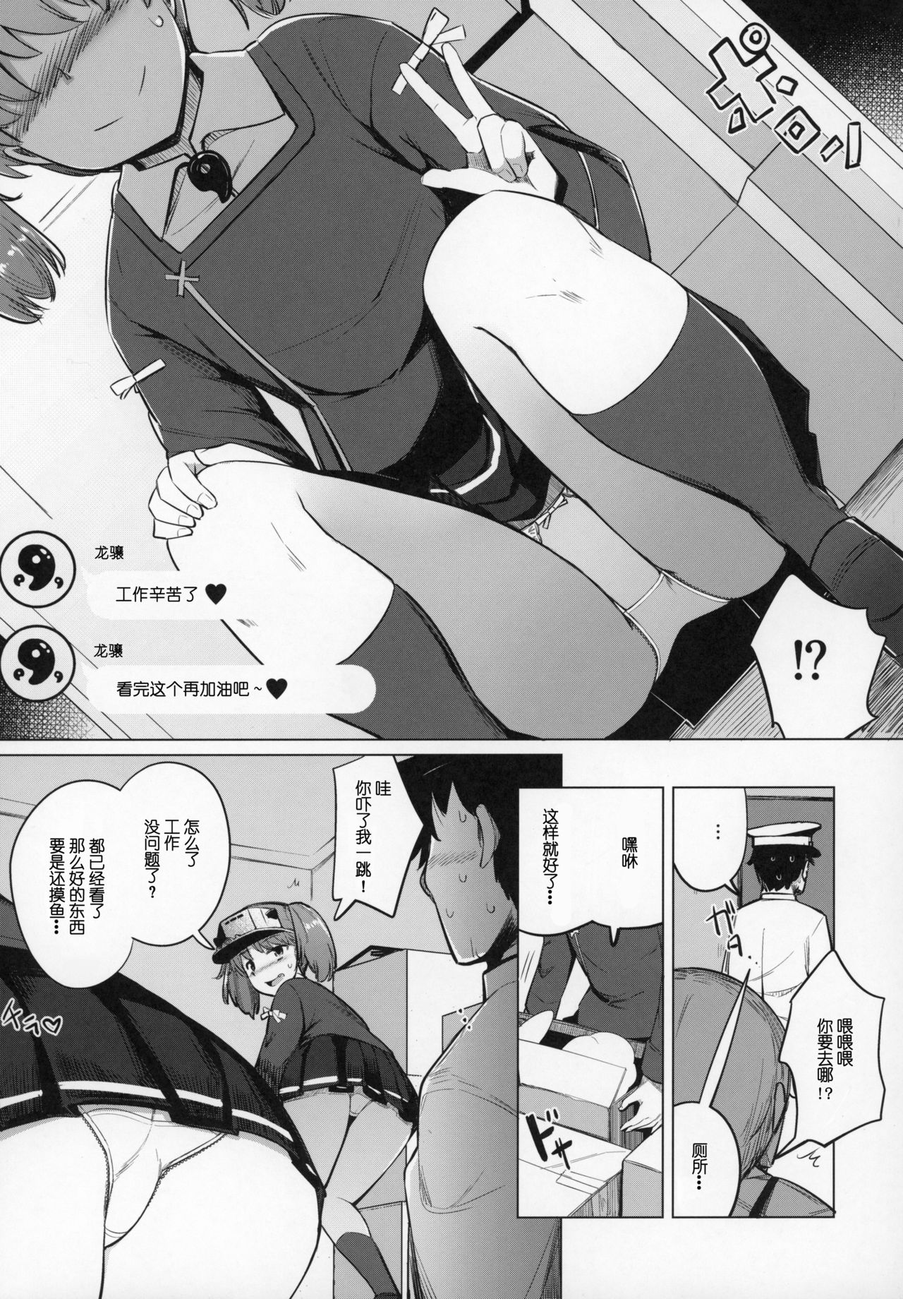 Shigoto ni Tsukaretara Ryuujou o Yobidashite Nuitemorau. page 7 full