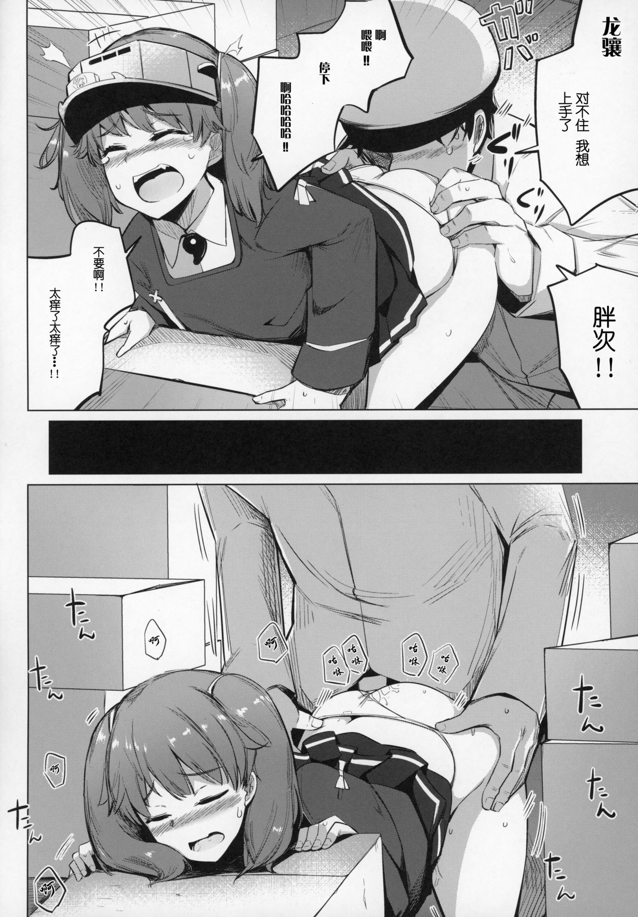 Shigoto ni Tsukaretara Ryuujou o Yobidashite Nuitemorau. page 8 full