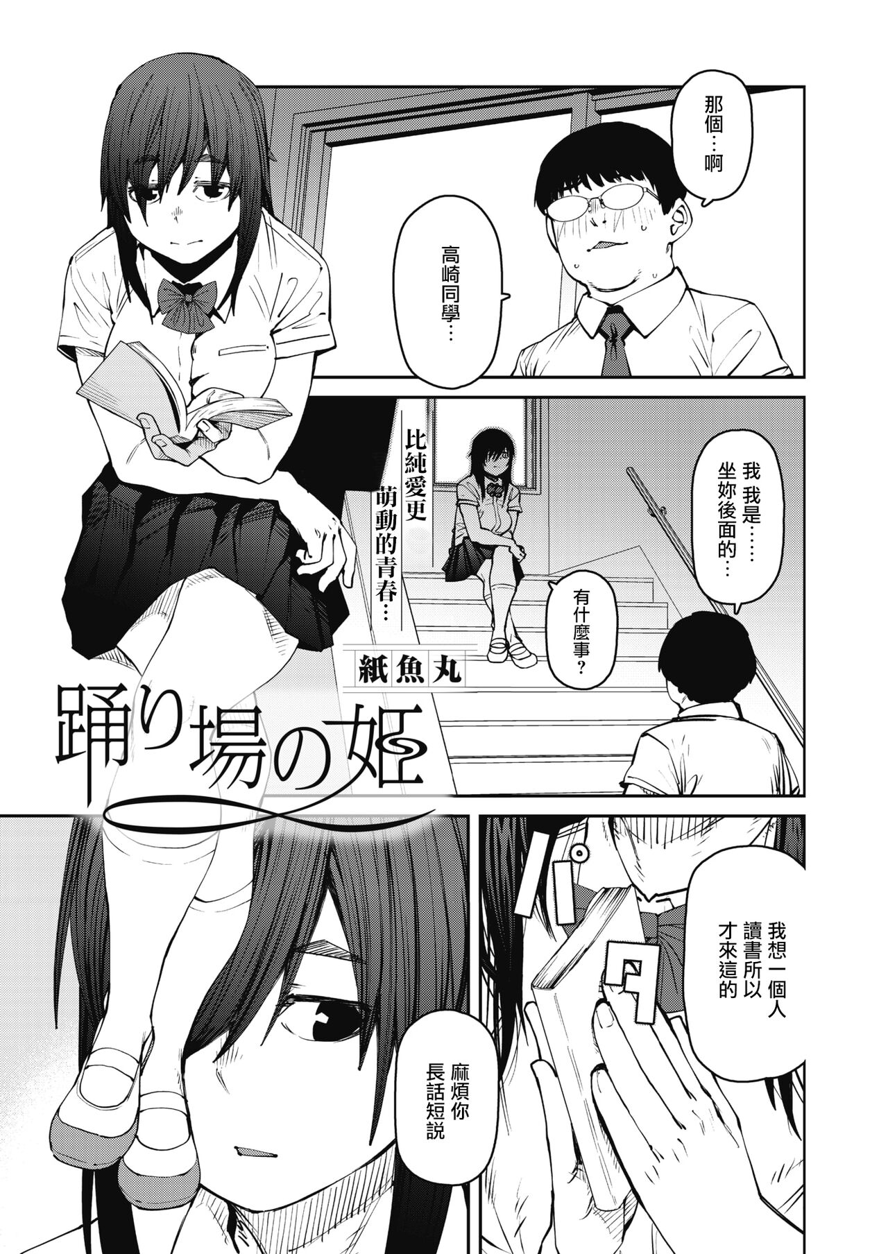 Odoriba no Hime page 1 full