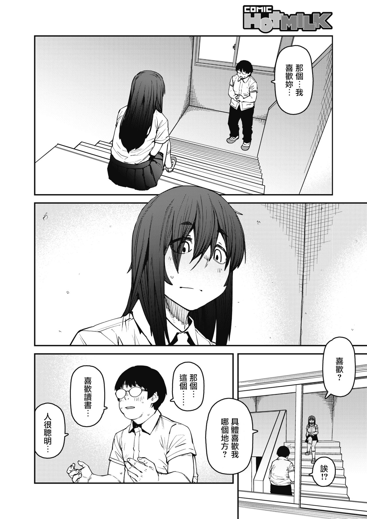 Odoriba no Hime page 2 full