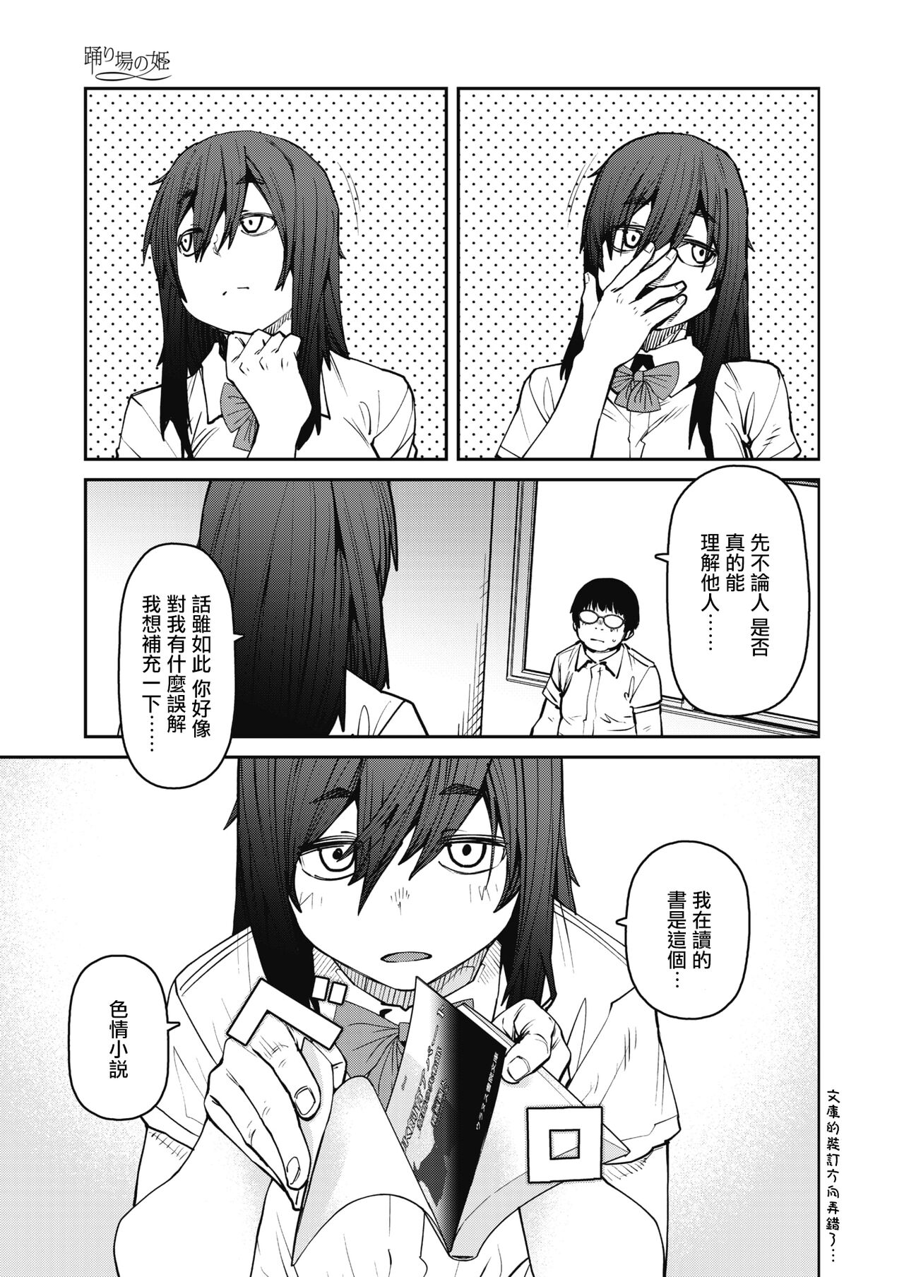 Odoriba no Hime page 3 full