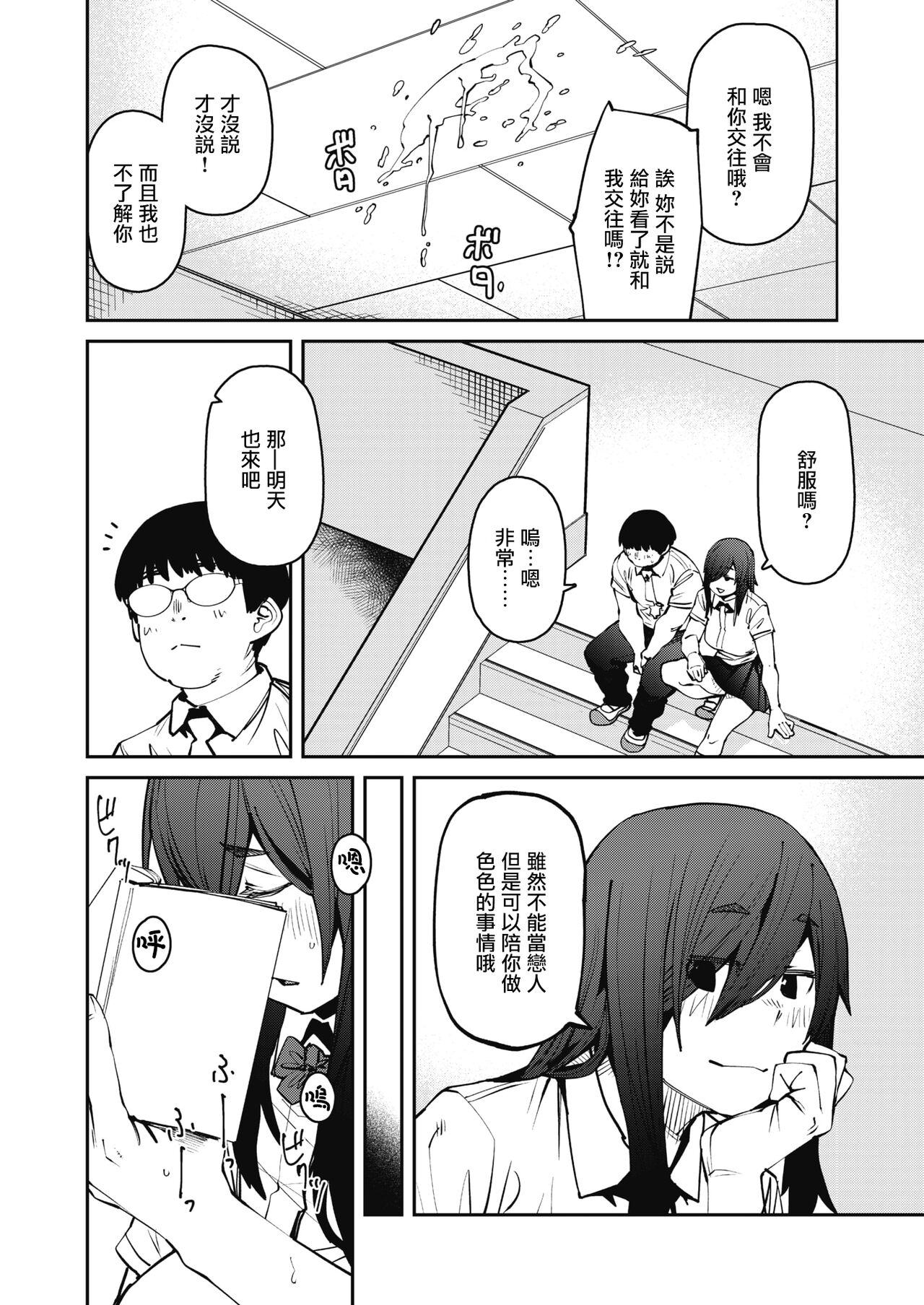 Odoriba no Hime page 8 full