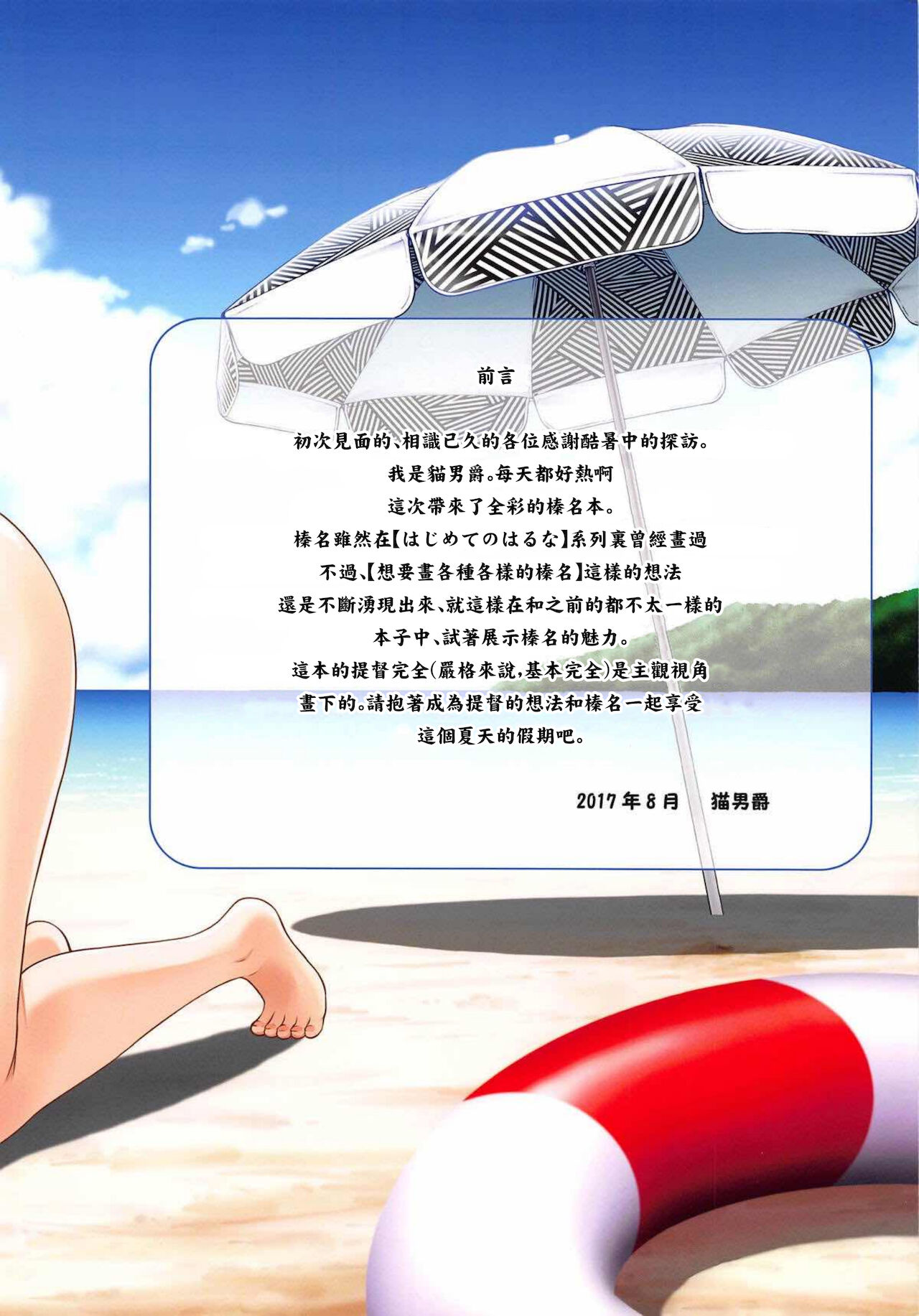 Haruna Island!! page 2 full