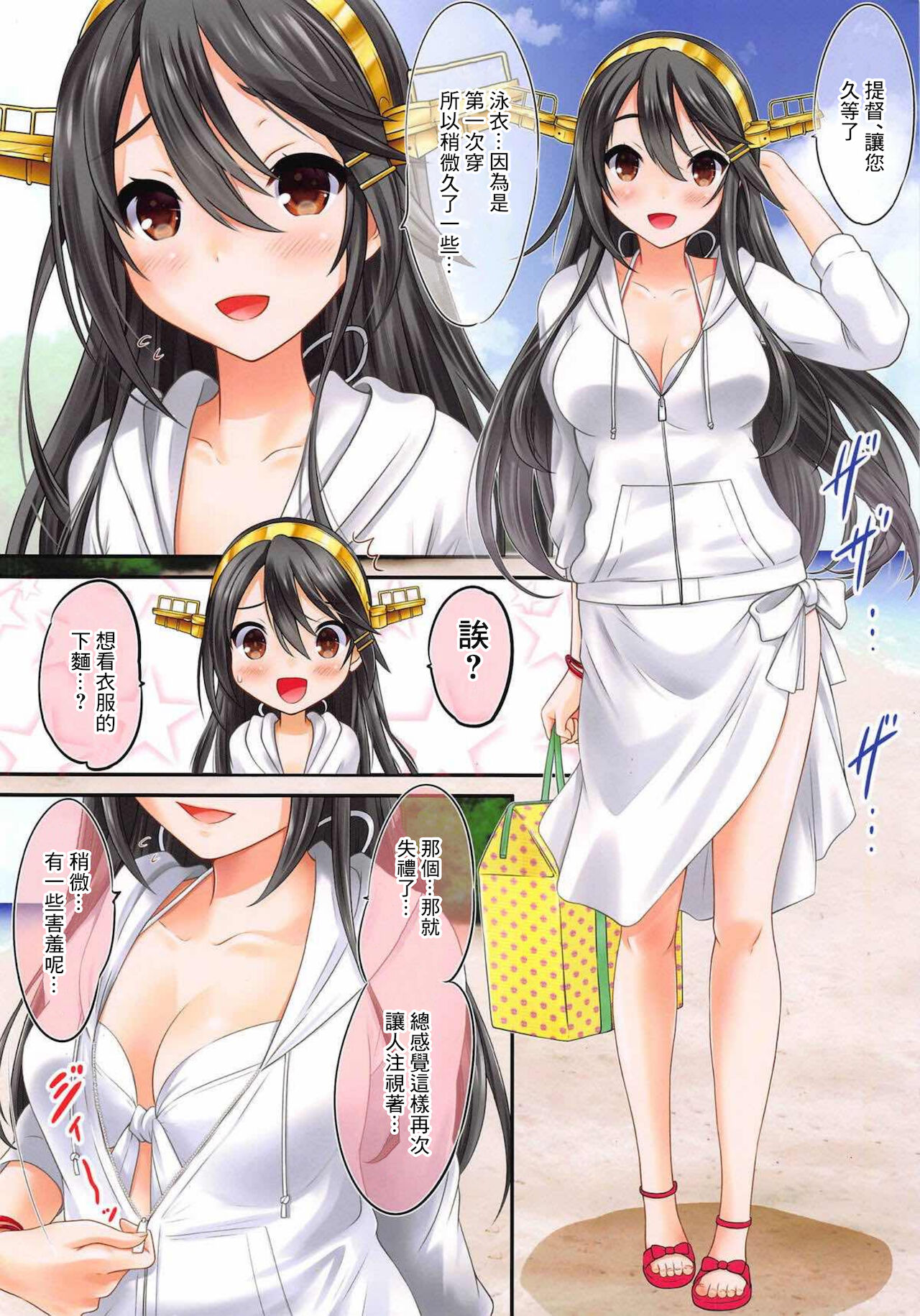 Haruna Island!! page 4 full