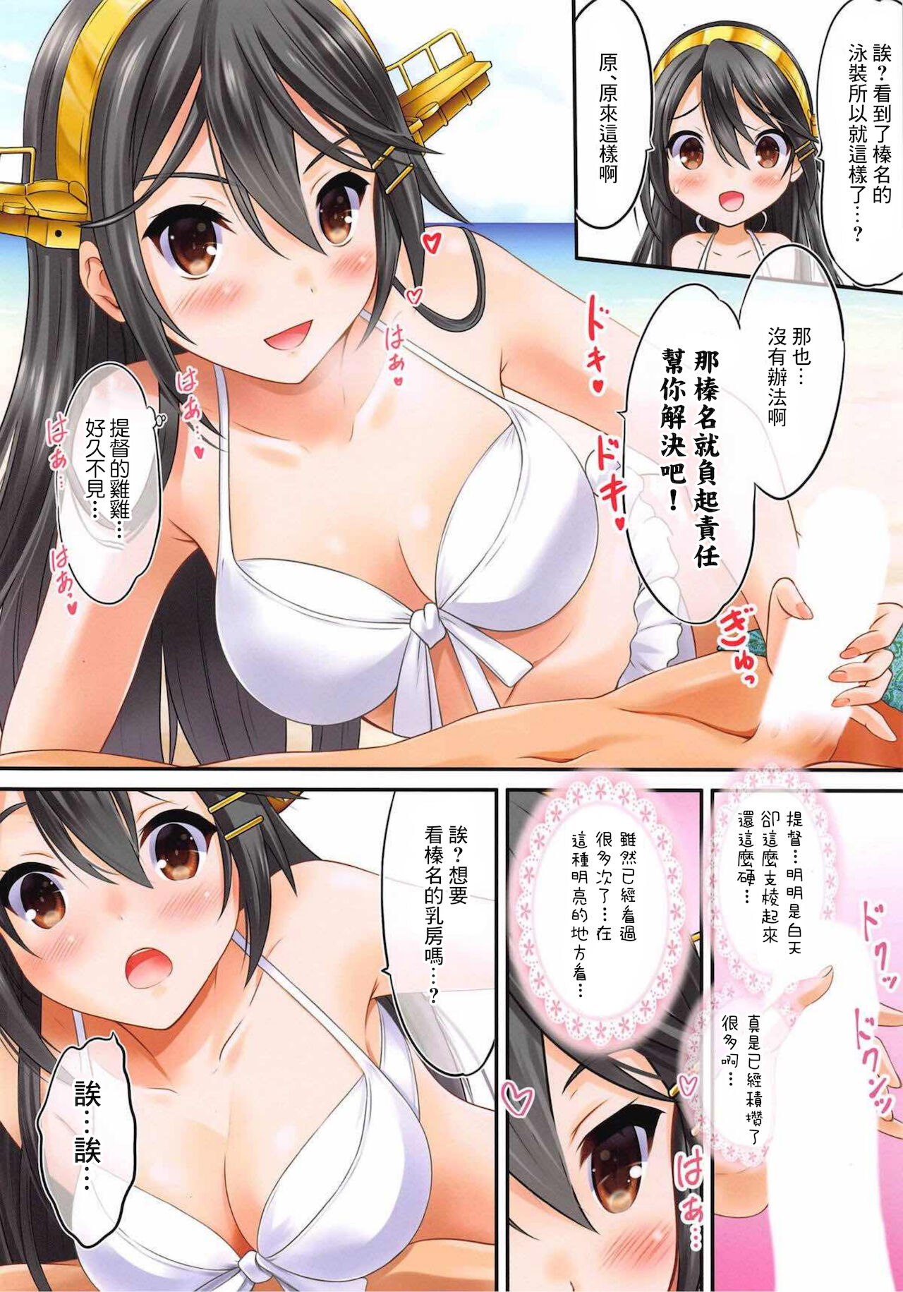 Haruna Island!! page 6 full