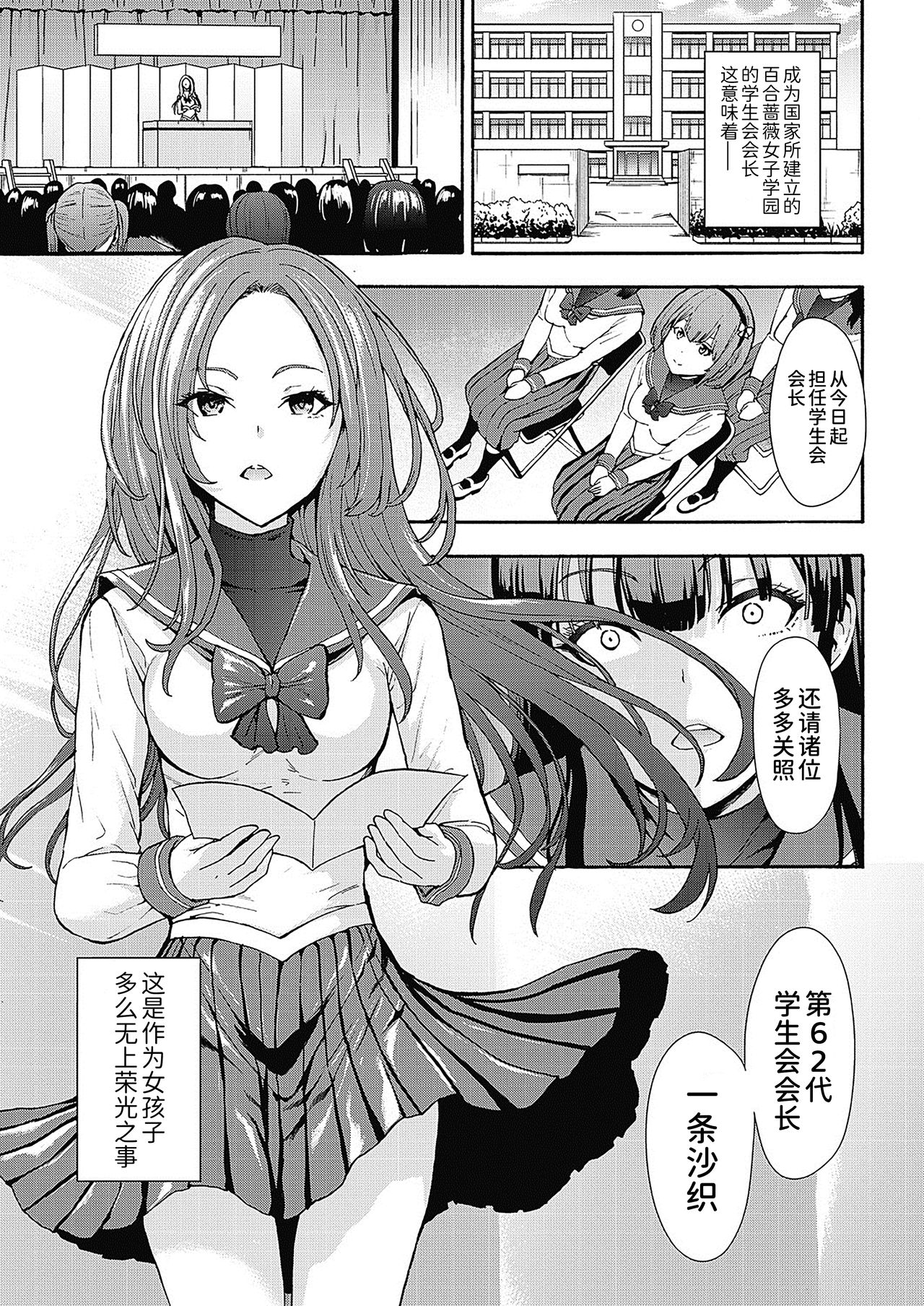 Yami Seitokaichou page 1 full
