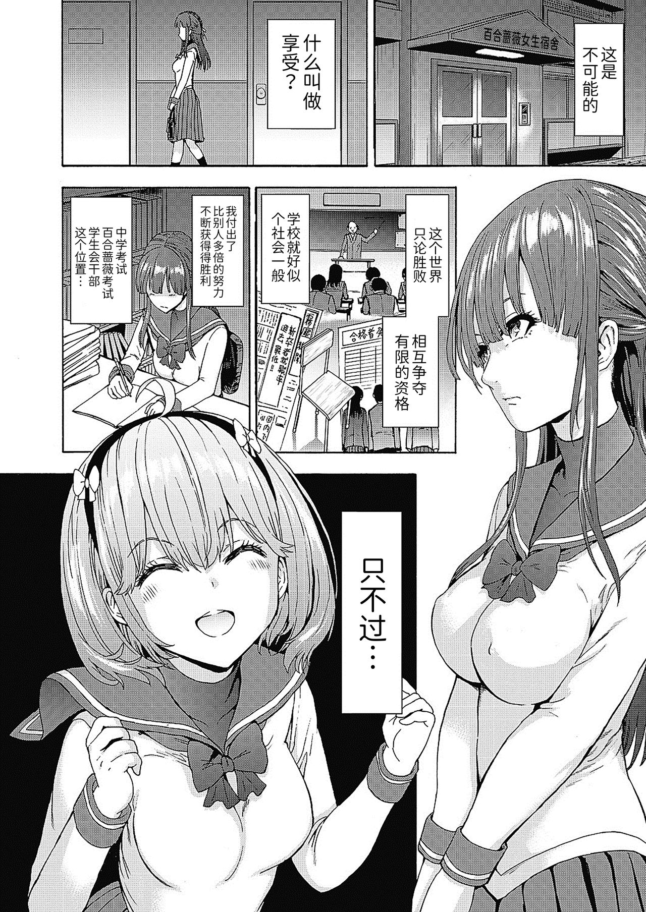 Yami Seitokaichou page 10 full