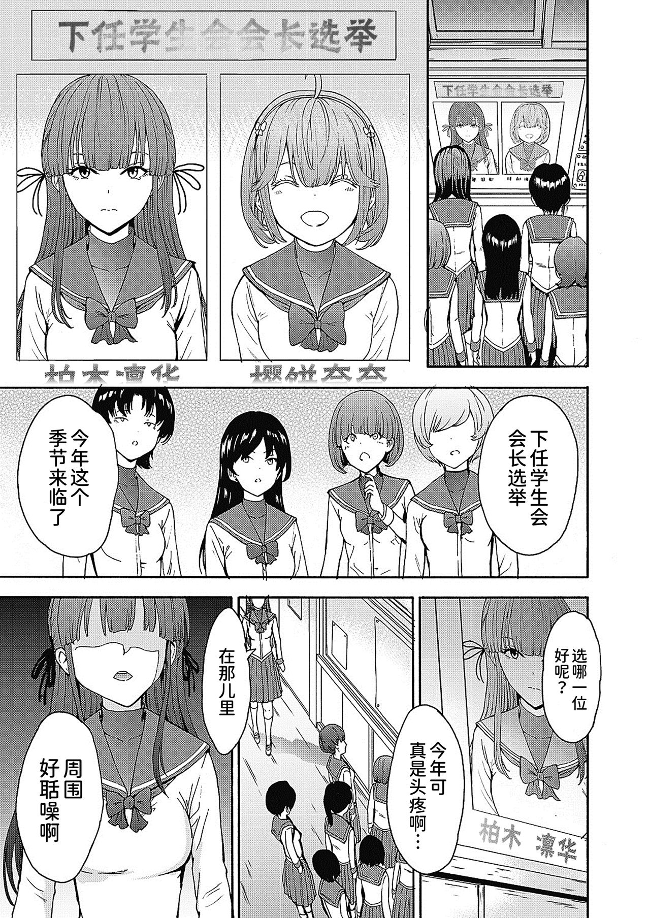 Yami Seitokaichou page 3 full