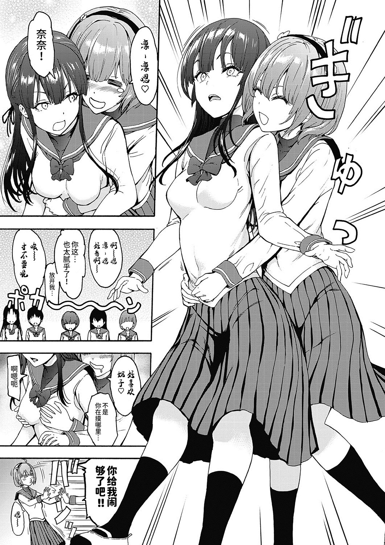 Yami Seitokaichou page 5 full