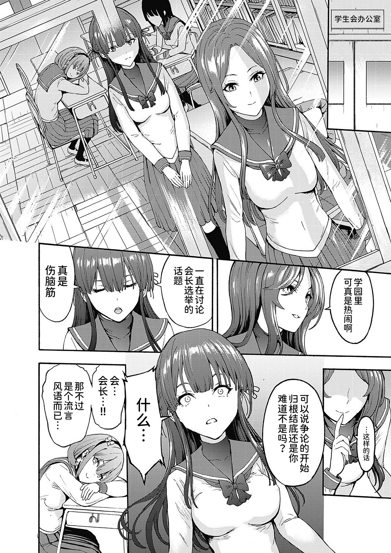 Yami Seitokaichou page 8 full