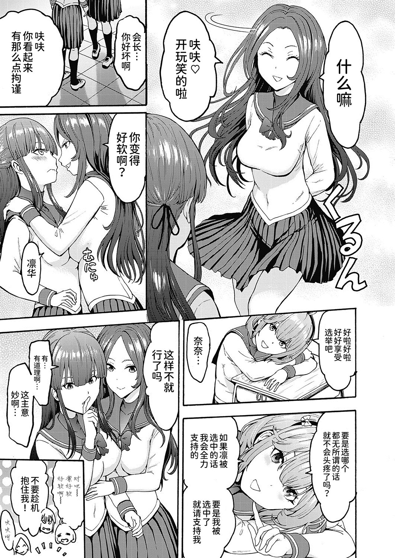 Yami Seitokaichou page 9 full