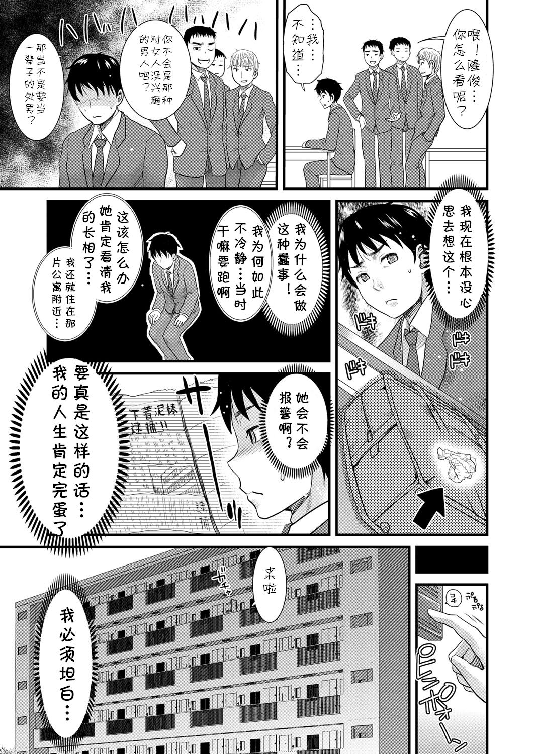 Danchizuma X no Yuuwaku 1 page 3 full