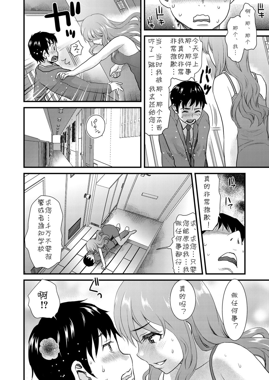 Danchizuma X no Yuuwaku 1 page 4 full