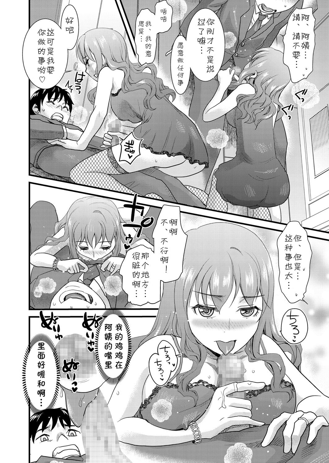 Danchizuma X no Yuuwaku 1 page 6 full