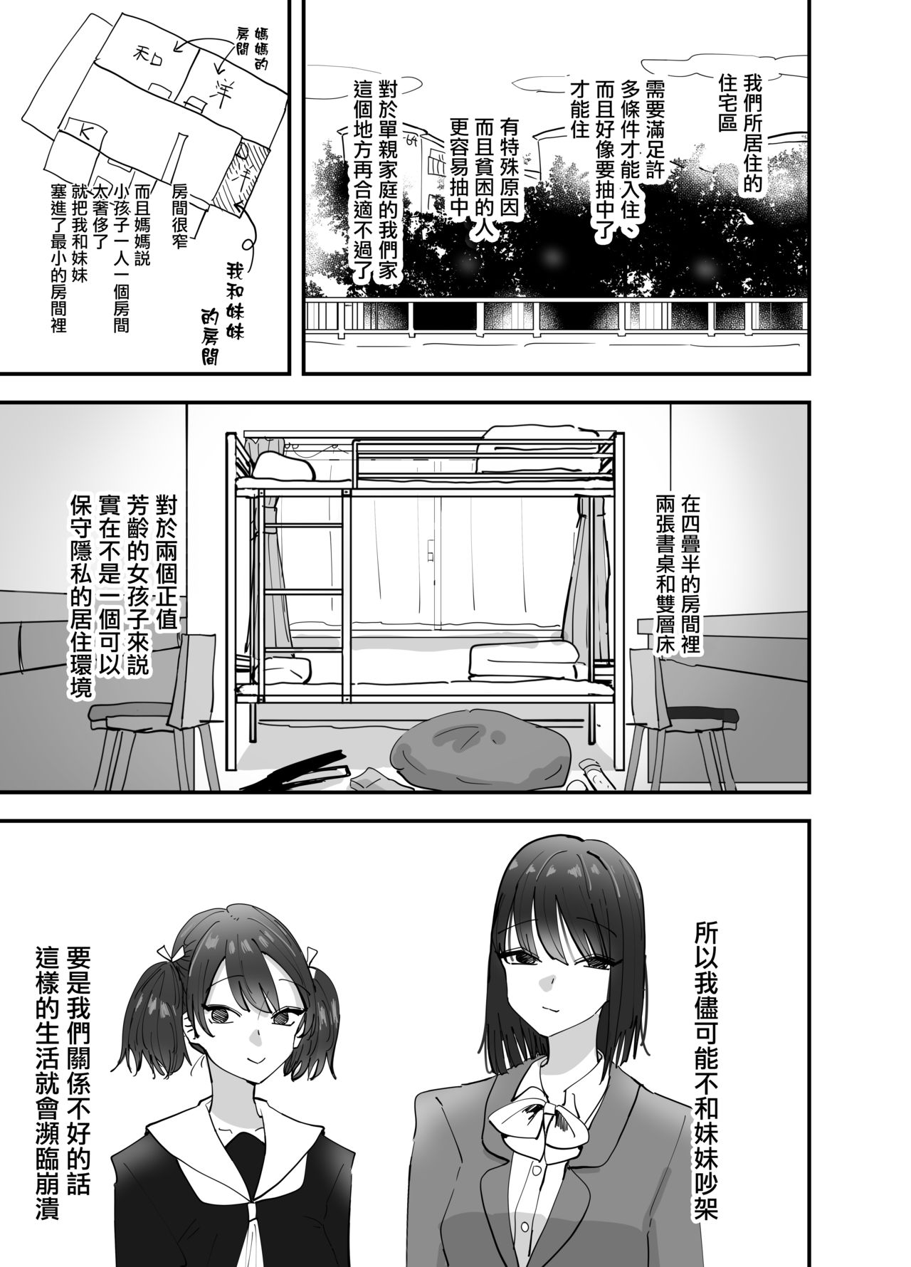 Imouto ga Watashi o Okazu ni Shitate Onanie o Shite ita Hanashi | 妹妹曾經把我當做配菜用來自慰的故事 page 4 full