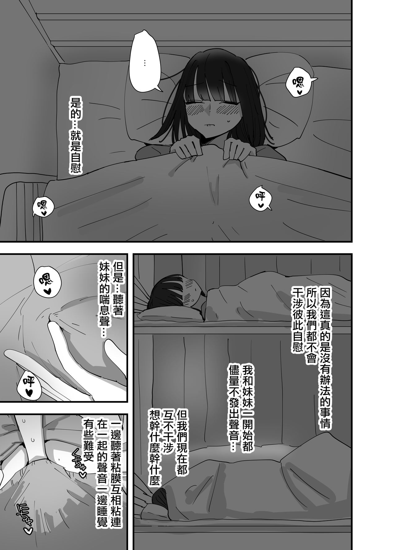 Imouto ga Watashi o Okazu ni Shitate Onanie o Shite ita Hanashi | 妹妹曾經把我當做配菜用來自慰的故事 page 6 full