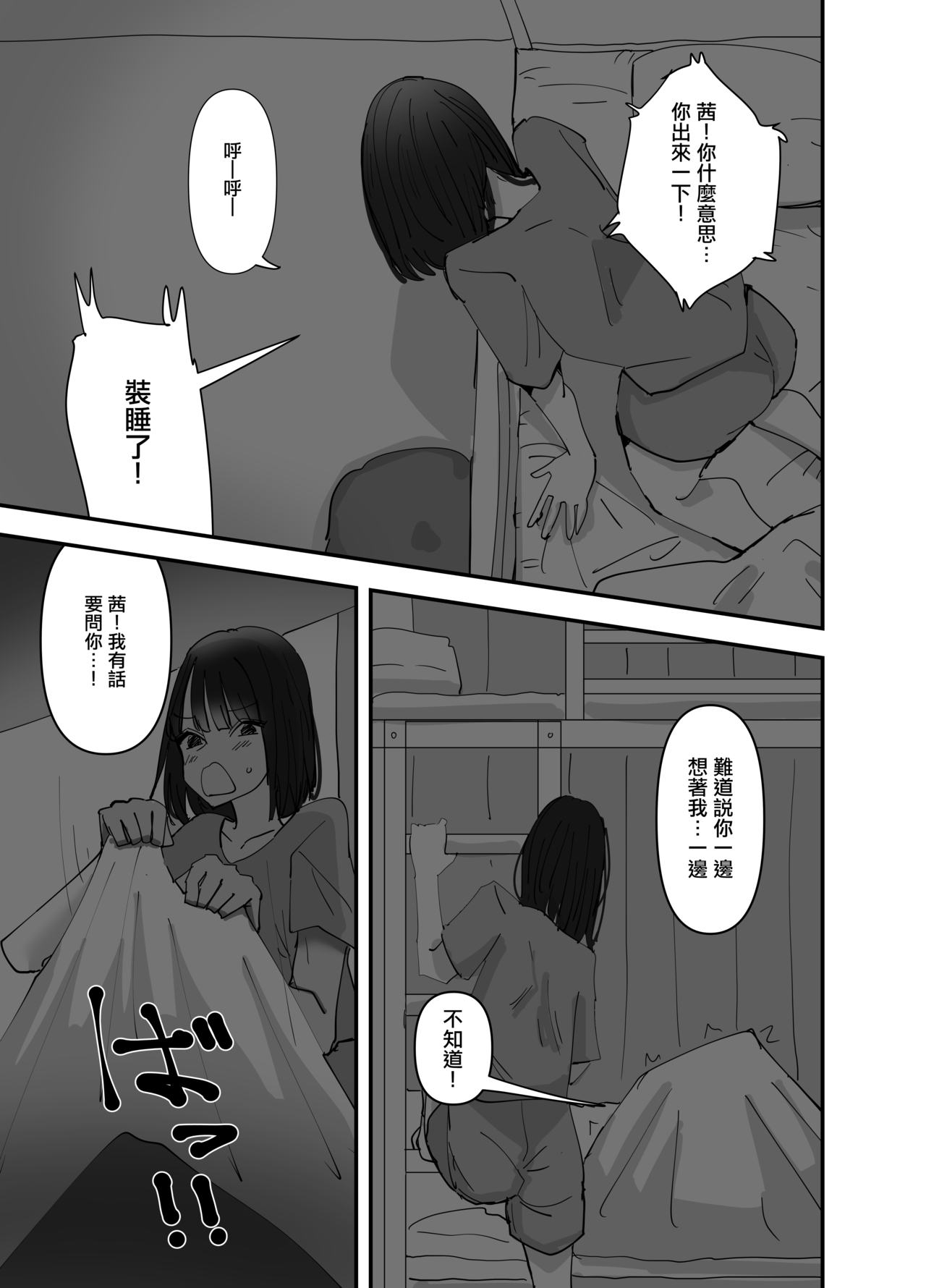 Imouto ga Watashi o Okazu ni Shitate Onanie o Shite ita Hanashi | 妹妹曾經把我當做配菜用來自慰的故事 page 8 full