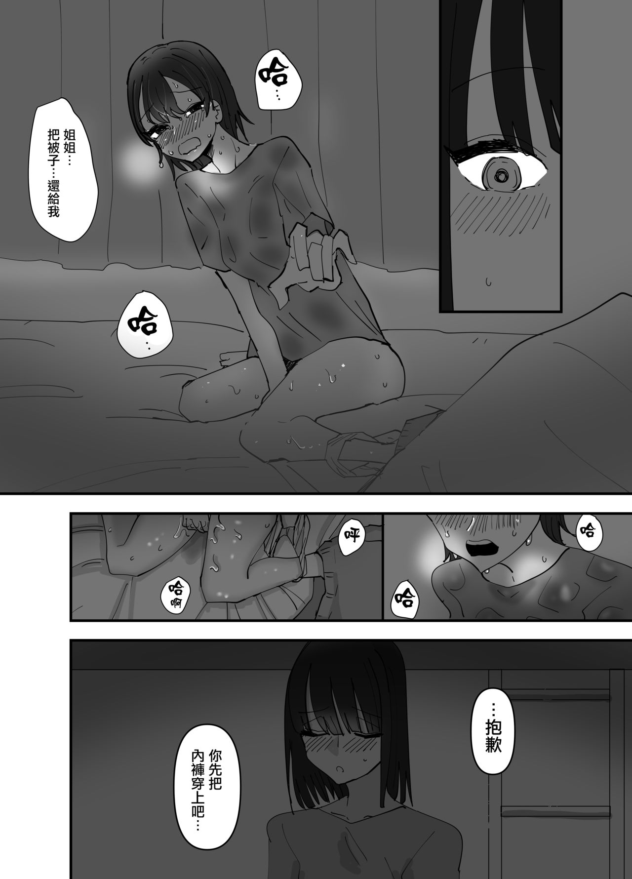 Imouto ga Watashi o Okazu ni Shitate Onanie o Shite ita Hanashi | 妹妹曾經把我當做配菜用來自慰的故事 page 9 full