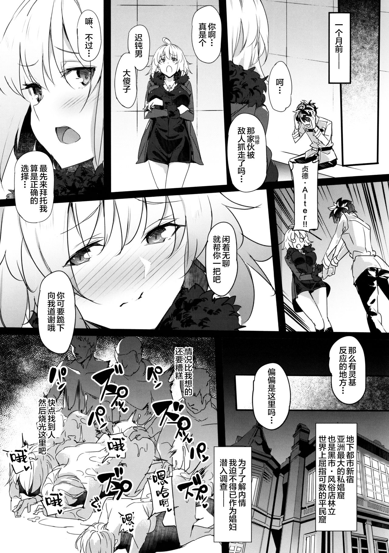 Mesubuta Avenger Jeanne d'Arc alter Choukyou Nikki page 4 full