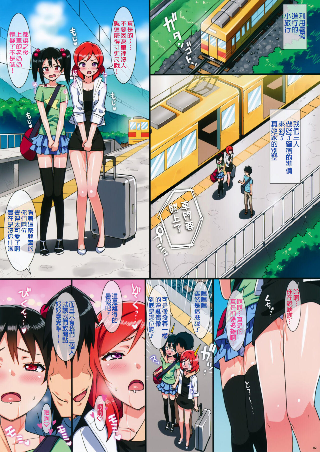 Niko to Maki no Natsuyasumi page 2 full