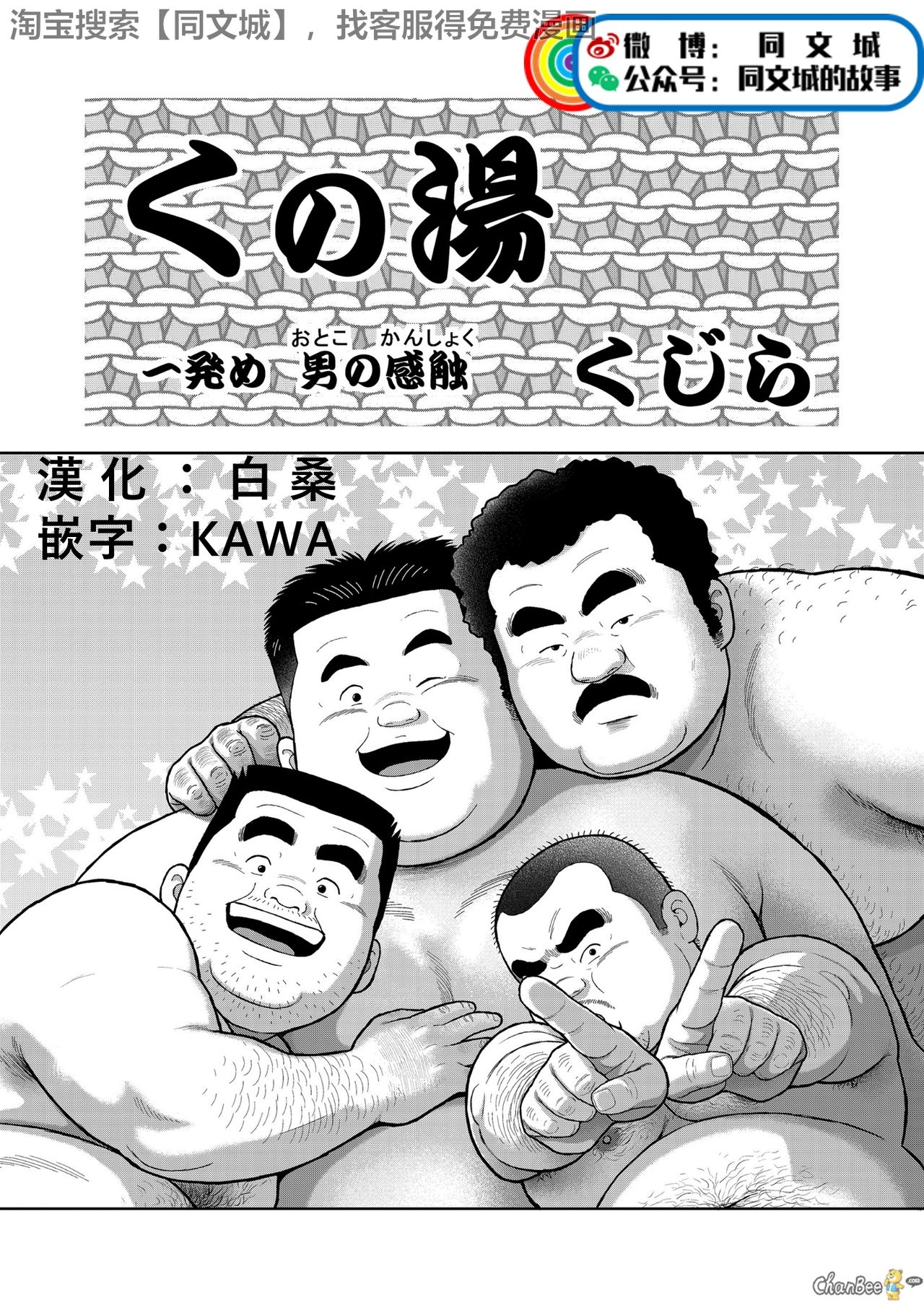 Kunoyu Ichihatsume Otoko no Kanshoku page 1 full