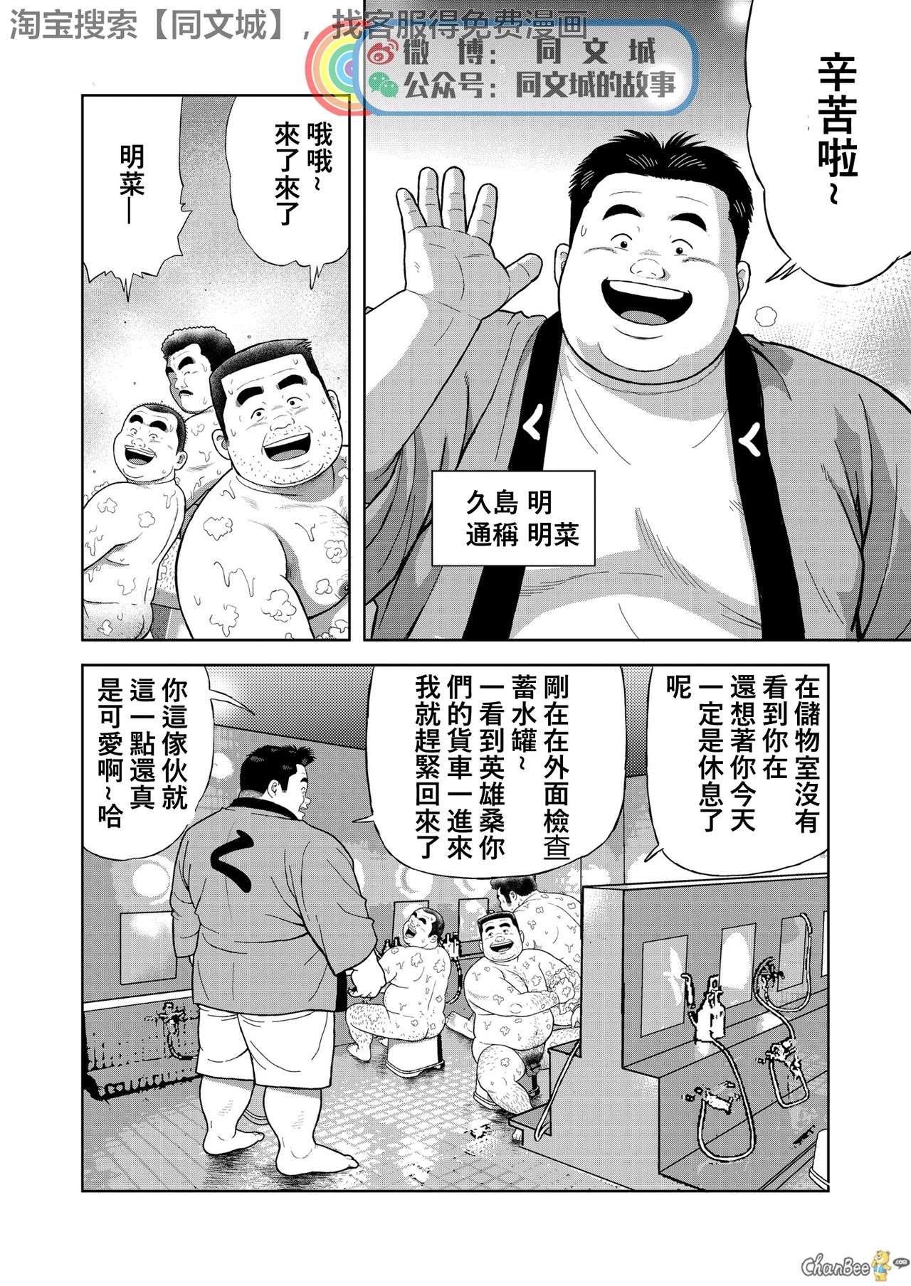 Kunoyu Ichihatsume Otoko no Kanshoku page 4 full