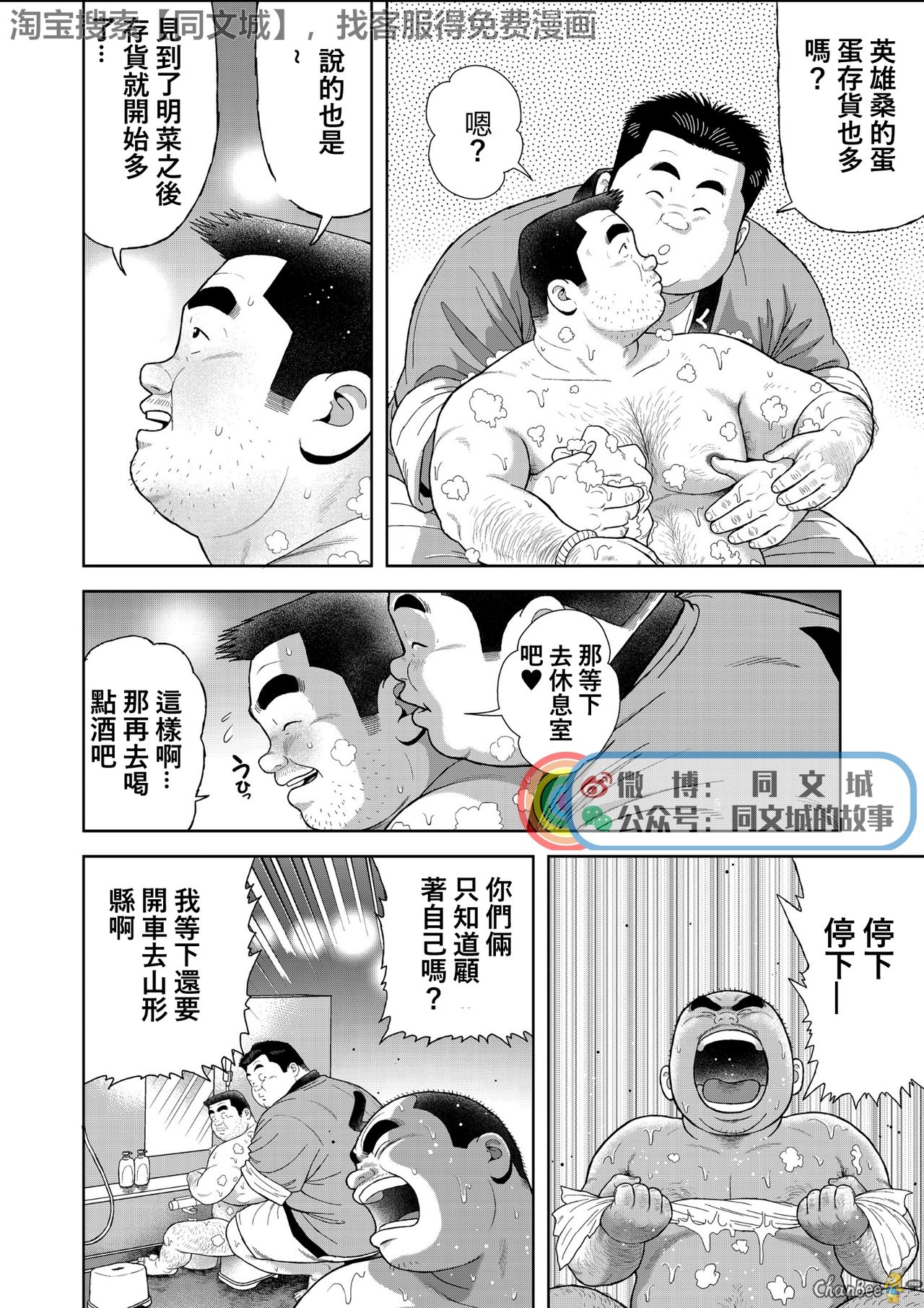 Kunoyu Ichihatsume Otoko no Kanshoku page 6 full