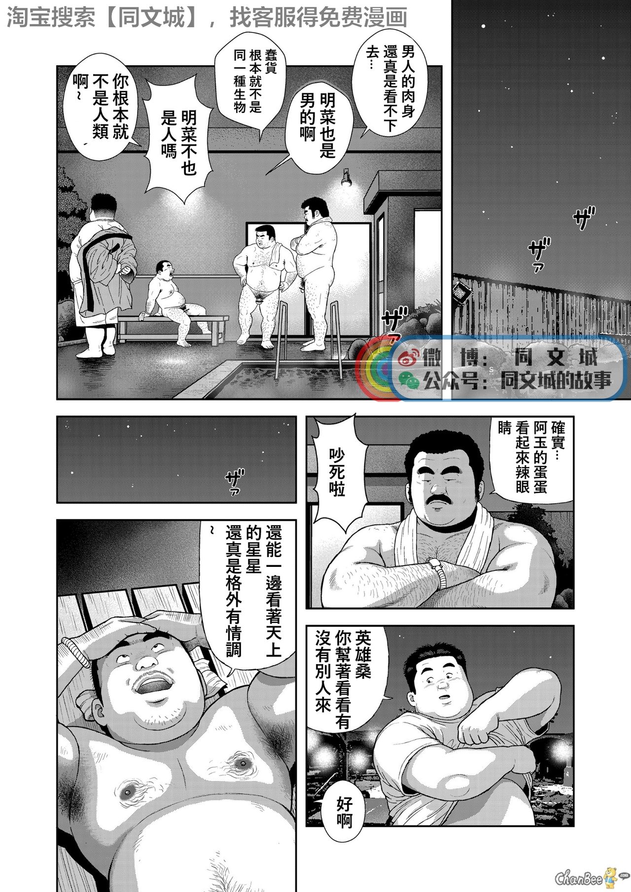 Kunoyu Ichihatsume Otoko no Kanshoku page 8 full