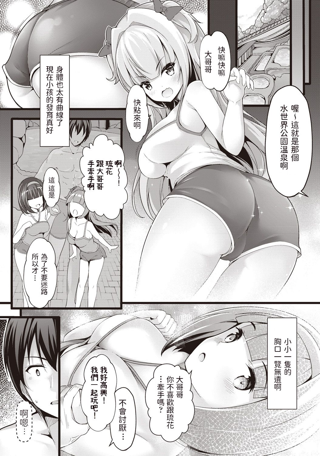 Meikko Onsen page 3 full